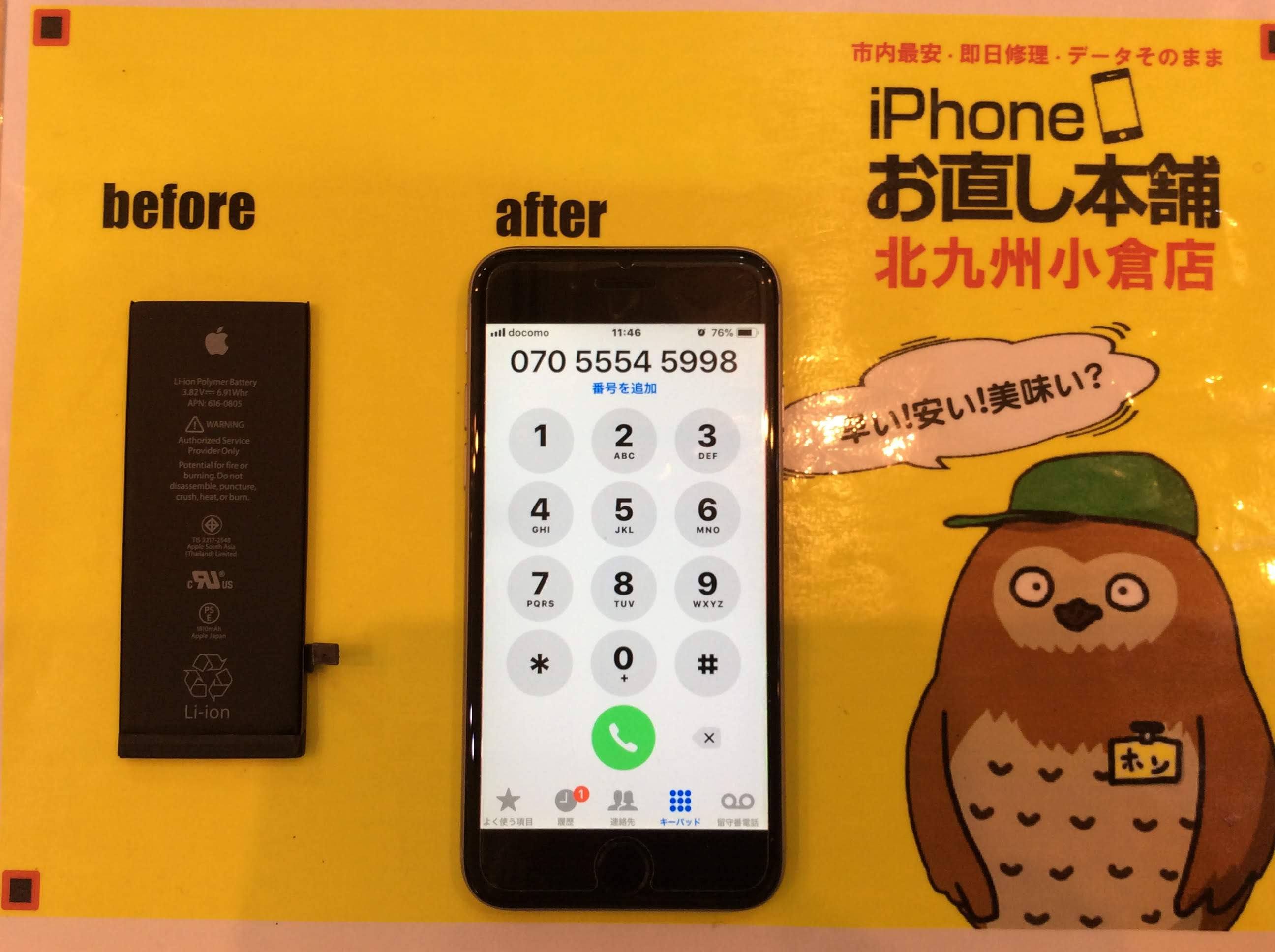小倉店　バッテリー交換後